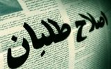 جِرزنی دوباره اصلاح طلبانِ بوشهری
