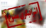 اشرافی‌گری آفت انقلاب اسلامی