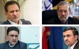 غیر رسمی/عدم احراز صلاحیت احمدی‌نژاد، لاریجانی و جهانگیری!