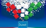 آغاز پیش ثبت‌نام انتخابات دوازدهمین دوره مجلس شورای اسلامی