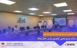 برگزاری همایش مسئولین بازرسی هلدینگ های صنعت پتروشیمی