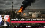 واکنش سریع غدیر به حادثه پالایشگاه شیراز