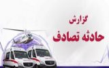 جان‌باختن مادر باردار در سانحه رانندگی محور نژمار – بیکره