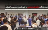 برگزاریِ مراسم عزاداری عاشورای حسینی در پتروشیمی پردیس