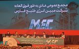 عبور مبین انرژی از سالی پرچالش با ثبت رکوردهای تولید و سودآوری