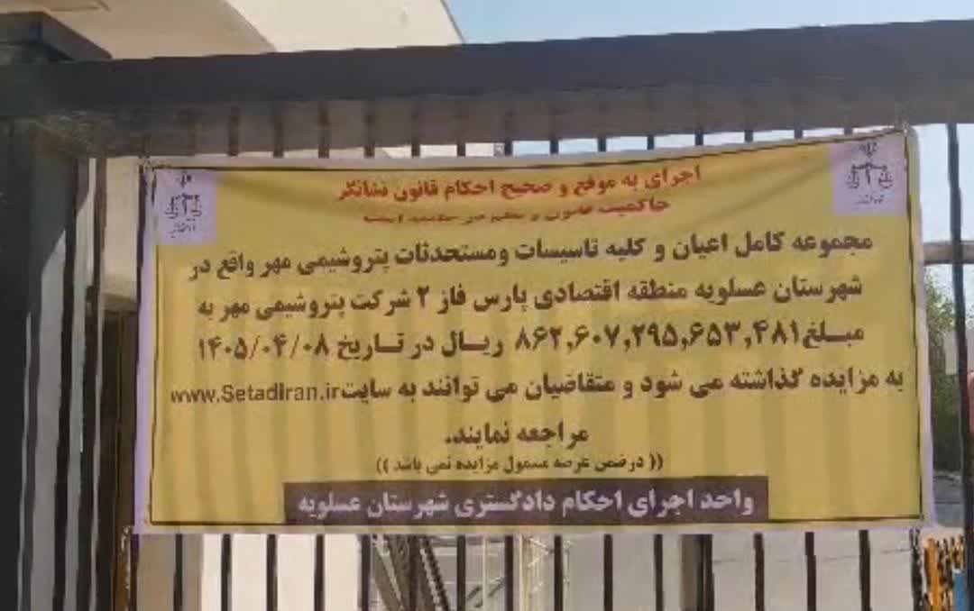 جم موفق شد/سرانجام مهر به مزایده رفت