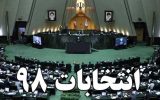 جدیدترین اخبار انتخاباتی از ۴ حوزه انتخابیه استان بوشهر