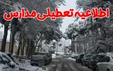 مدارس ۴ شهرستان استان بوشهر تعطیل شد