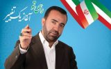 برخی اعضای سابقِ ستاد عطارزاده به بهزادزاده پیوستند/بهزادزاده: با جان و دل از حقوق از دست رفته استان بوشهر دفاع می کنم