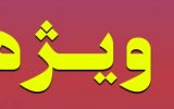 مدیران و معاونینِ ناهمسو؛ مشکل اساسیِ دستگاه های اجرایی استان بوشهر