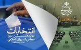 پیچیدگی های انتخاباتی حوزه بوشهر، گناوه و دیلم