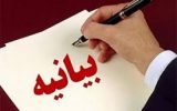 بیانیه فعالین رسانه ای استان بوشهر در حمایت از نیروهای مسلح و تقدیر از اتحاد و انسجام ملت قهرمان+اسامی