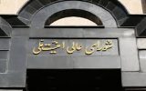بیانیه دبیرخانه شورای عالی امنیت ملی درباره تحمیل توقف جنگ به صهیونیست ها