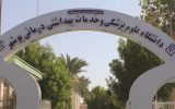 بوشهر در تهِ جدولِ سرانه پزشکِ کشور