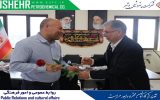 تجلیل از تلاش‌های کارکنان حراست و فناوری اطلاعات پتروشیمی بوشهر